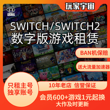 Switch游戏数字版租赁出租号任天堂Ns2塞尔达宝可梦马里奥租主号