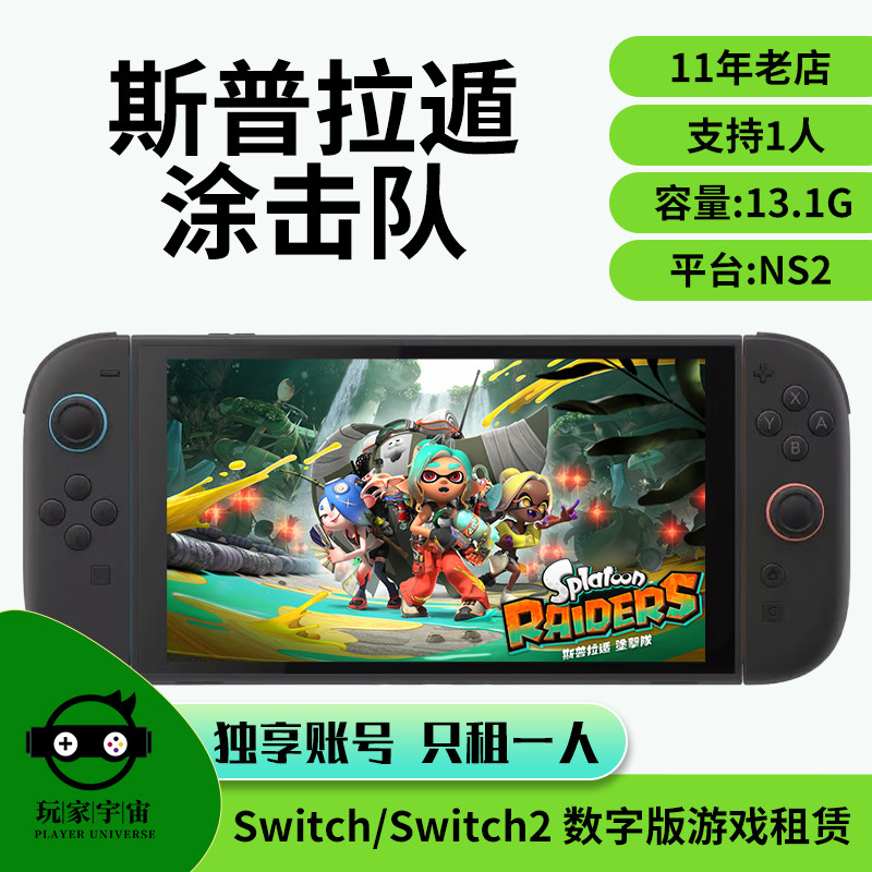 switch游戏数字租赁任天堂下载版图片