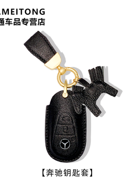 适用于2024新款奔驰C260L/GLC260/E300真皮汽车钥匙套黑色/大象灰