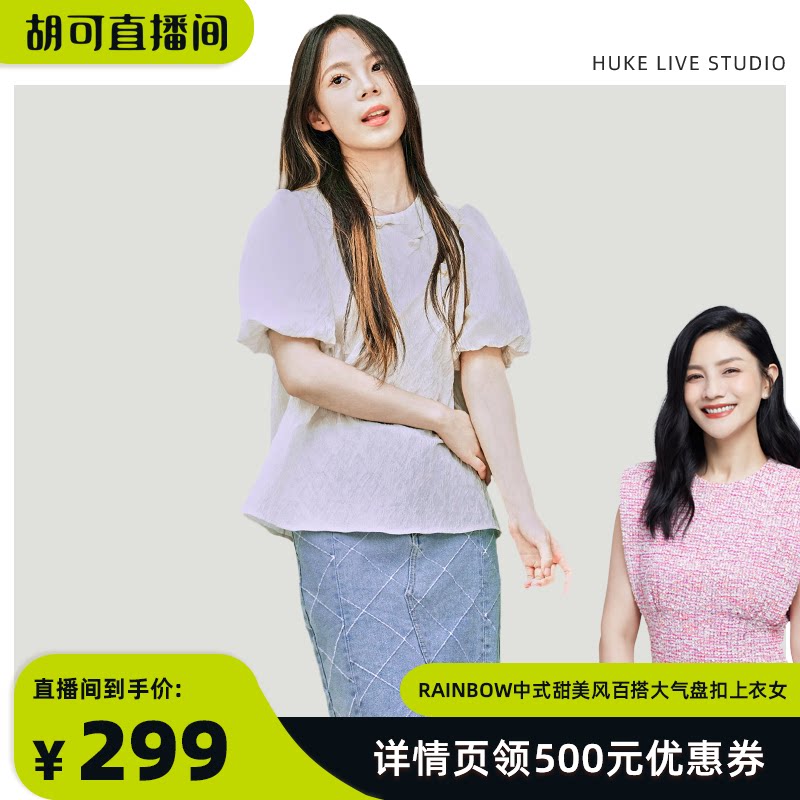 rainbow新中式甜美风百搭盘扣上衣