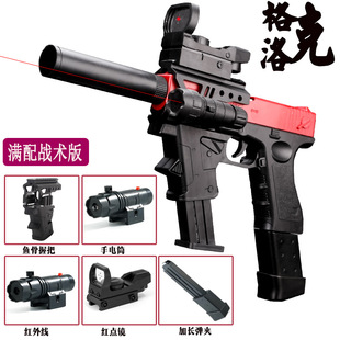 格洛克抛壳软弹枪M1911儿童玩具枪子弹仿真男孩玩具下供弹夹手枪