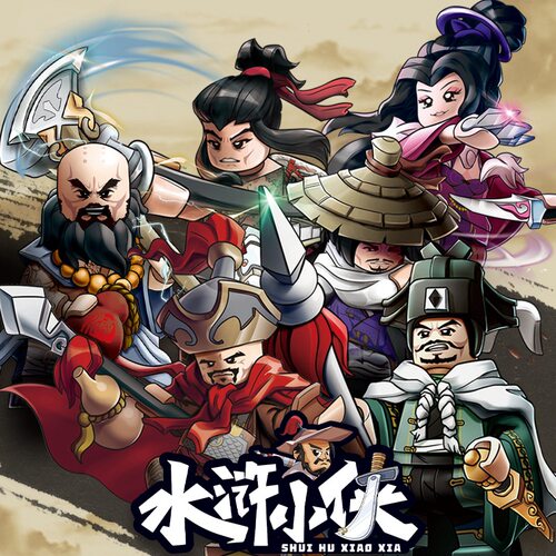 迪库108A水浒小侠系列林冲人仔场景儿童拼装积木玩具