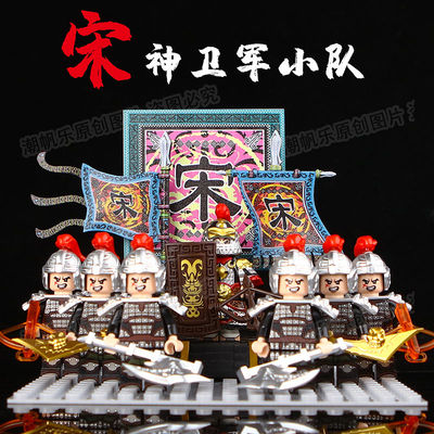 古代宋朝全甲士兵精忠报国岳飞积木人仔盔甲武器满江红铠甲英雄男