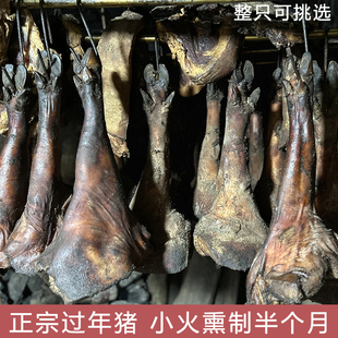 贵州毕节腊猪脚火腿 保证过年猪只吃猪草粮食 腌制后柴火慢熏半月