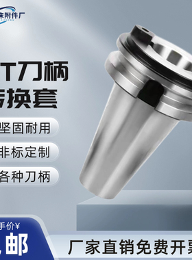 bt50转bt40/bt50转bt50转换套延伸刀柄主轴BT60/BT50/bt40转bt30