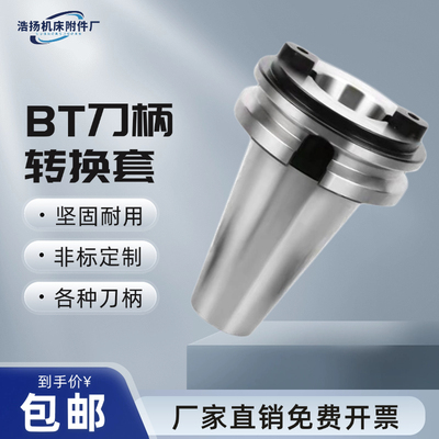 刀柄转换套bt60bt50刀柄延伸