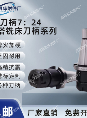 nt-er刀柄7:24炮塔铣床刀柄NT30 NT40 NT50 ER16 20 25 32 40夹头