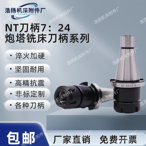 炮塔铣床7∶24强力铣刀柄OZ25