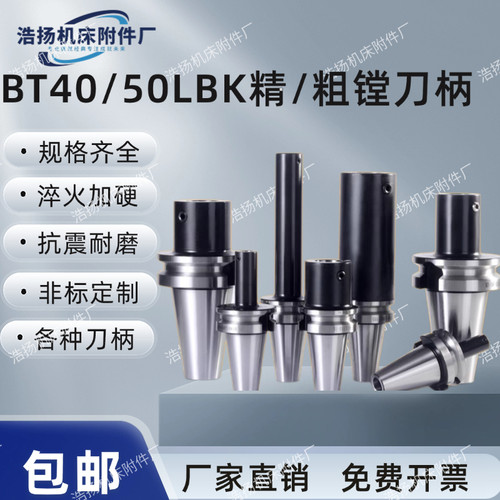 镗刀柄镗头bt50bt40精镗粗镗lbk