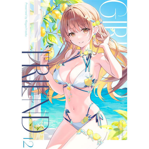 かがちさくGIRLFRIEND12