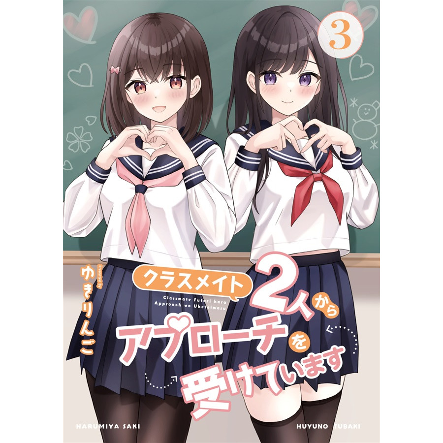 ゆきまるクラスメイト2人