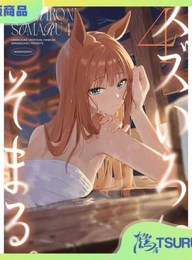 鹤屋定金 人間ごっこ スズいろにそまる。4 预定【B41071】