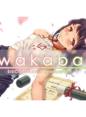 【鹤屋现货】白狼島画师 SISCOMPLEX3系列【B45612】