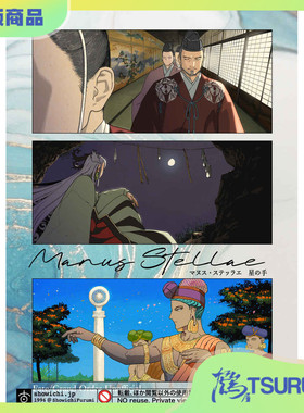 鹤屋定金 古海鐘一 manus stellae 预定【I33023】