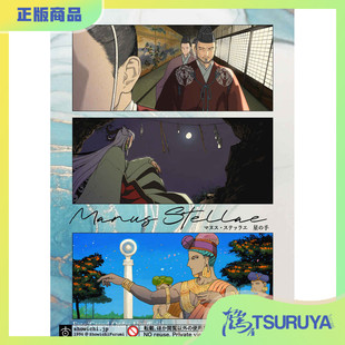 鹤屋定金 古海鐘一 manus stellae 预定【I33023】