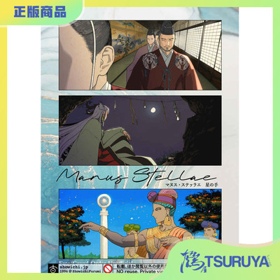 古海鐘一manusstellae