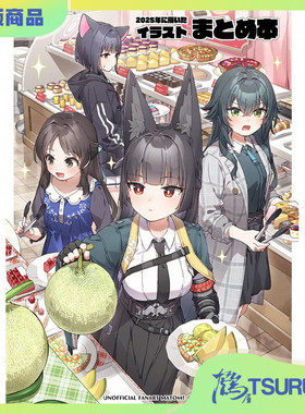 鹤屋定金 日下氏 2025年に描いたイラストまとめ本 预定 T79348