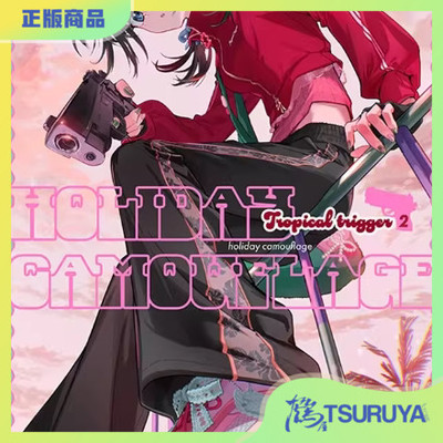 【鹤屋补款】C107 Tiv Tropical Trigger2【A39180】