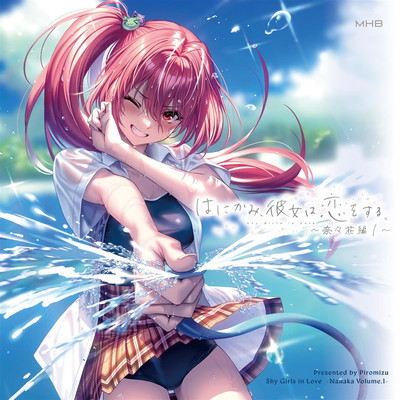 ピロ水龍岳来奈々花編1预定