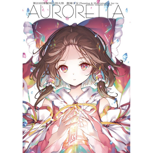 东方ProjectAURORETTA预定