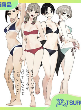 鹤屋定金 よむ 事到如今 喜欢上了青梅竹马 预定 O43028