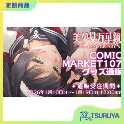 美少女万华镜15th周年纪念