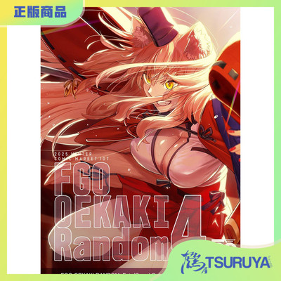 たけのこ星人FGOOEKAKIRandom4