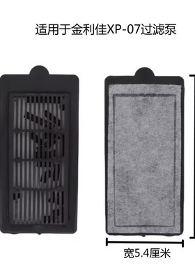 金利佳XP-07壁挂过滤器过滤板替换棉瀑布泵过滤棉xp07棉片Jeneca