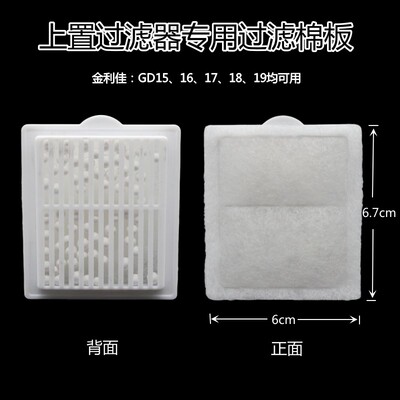 金利佳GD-15/16/17/18/19过滤器滤芯过滤棉过滤板替换棉Jeneca