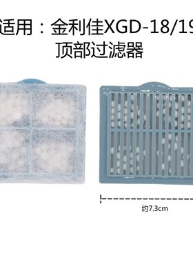 金利佳XGD-15/16/17/18/19过滤器滤芯过滤棉过滤板替换棉Jeneca