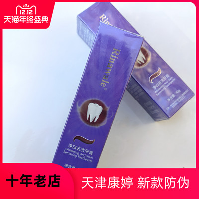 天津康婷瑞倪维儿净白去渍牙膏