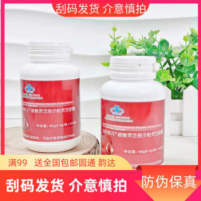 灵芝孢子粉瑞倪维儿胶囊提高免疫