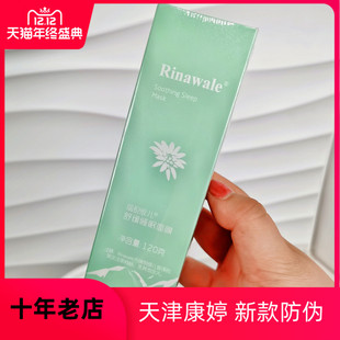 全码 天津瑞倪维儿舒缓睡眠面膜免洗面膜补水保湿 保真 睡眠面膜