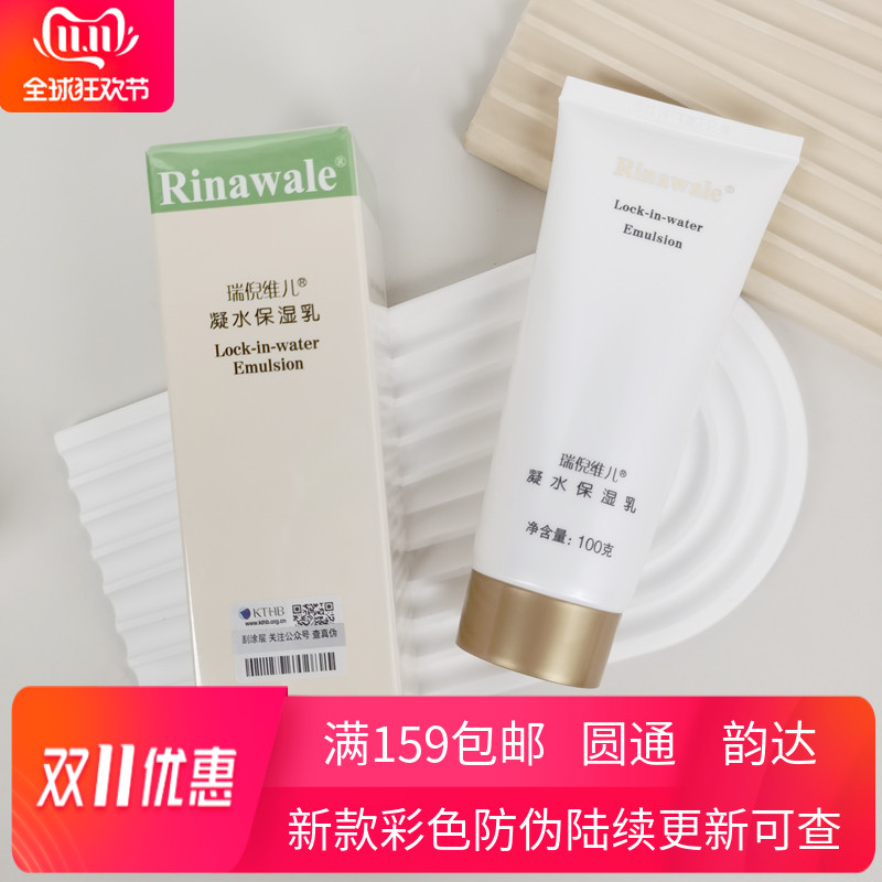 凝水保湿乳瑞倪维儿补水