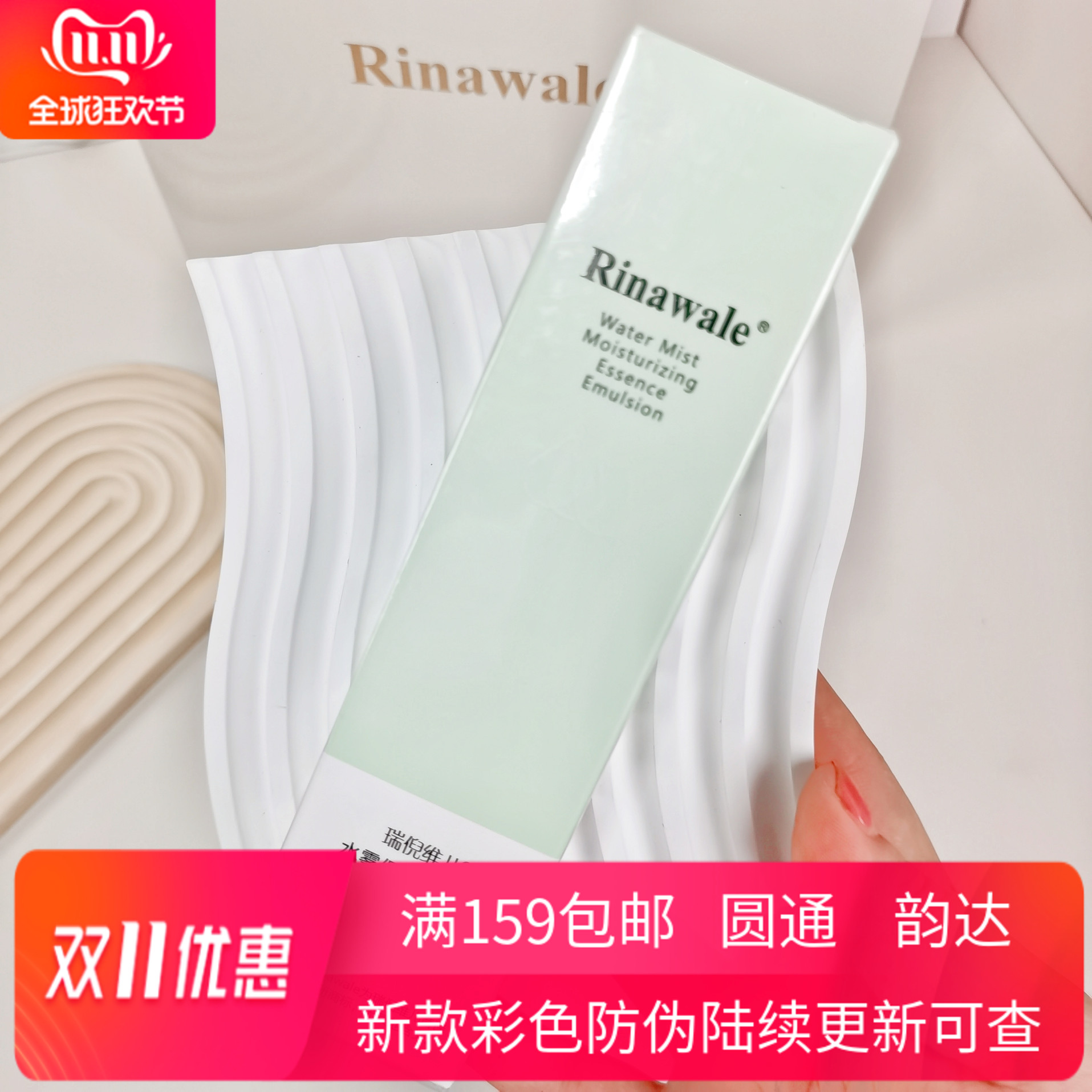 天津瑞倪维儿水雾保湿乳补水