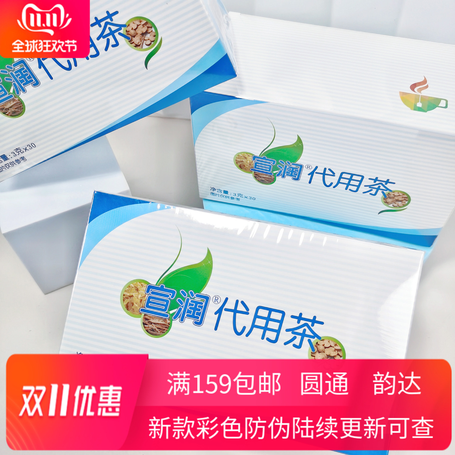 瑞倪维儿宣润代用茶茶叶润肺润喉