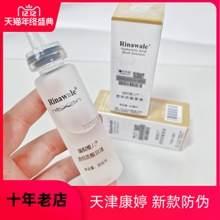 水疗四件套单品 天津瑞倪维儿透明质酸原液30ml 新日期