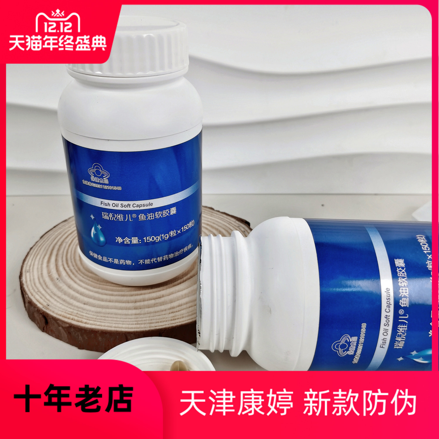 瑞倪维儿鱼油软胶囊150粒