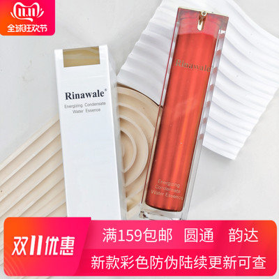 红血丝精华瑞倪维儿焕彩凝水精华