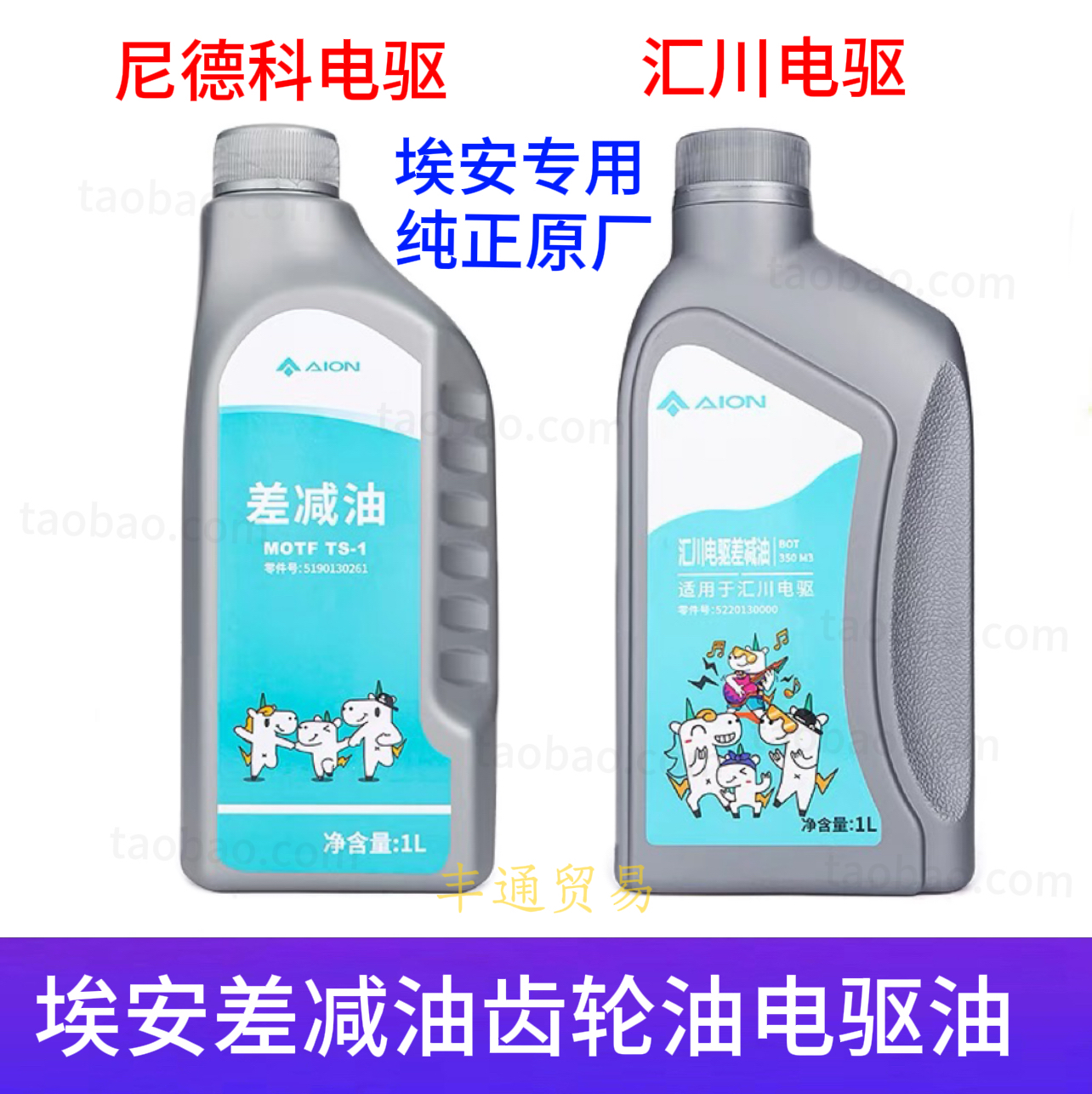适用广汽传祺埃安S变速箱油埃安Y V波箱油差速器差减油齿轮油