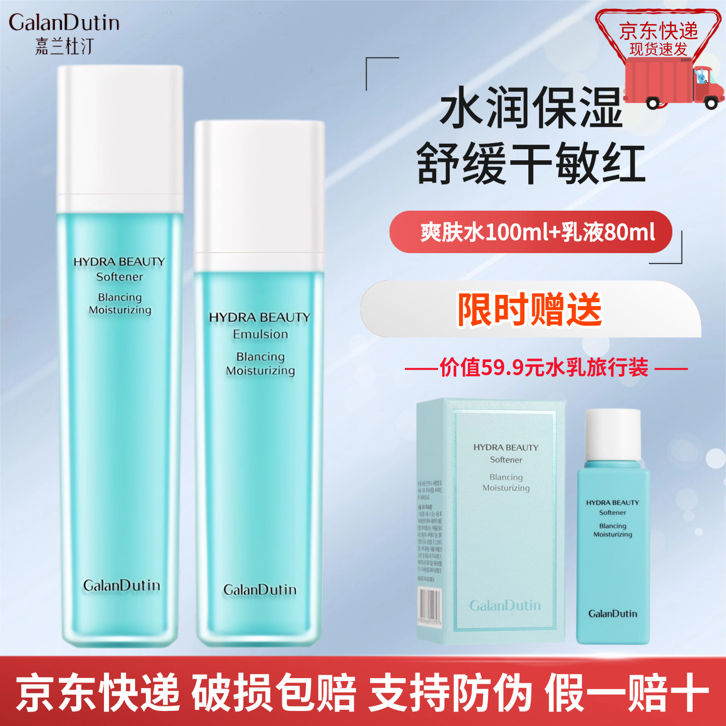 嘉兰杜汀舒缓保湿水乳液面霜精华爽肤水孕产妇可用韩国galandutin