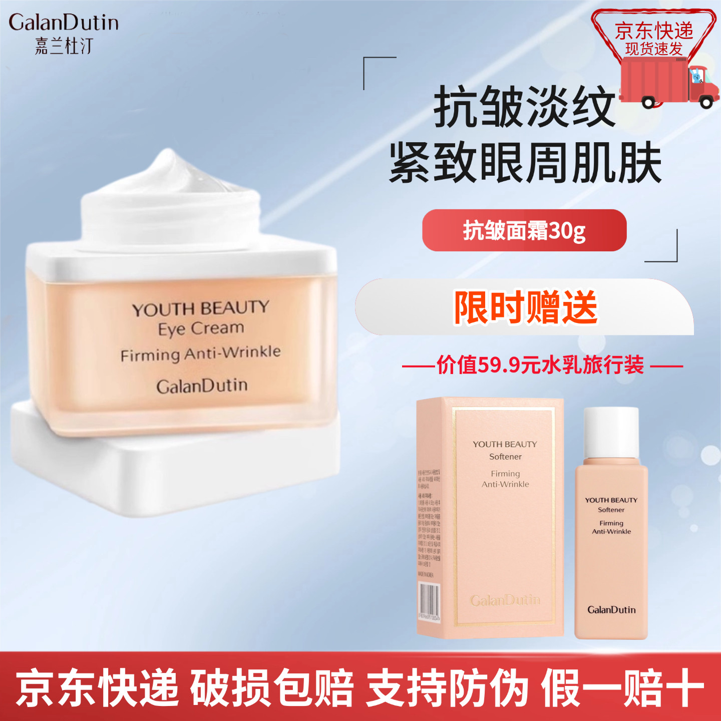 嘉兰杜汀抗皱眼霜紧致眼周淡化眼纹保湿韩国原装进口galandutin