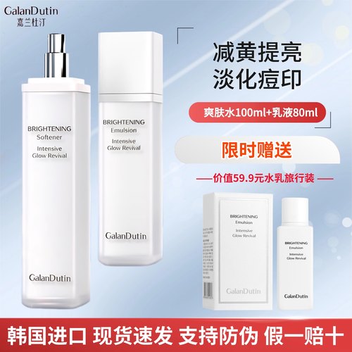 嘉兰杜汀丁提亮水乳面霜精华套装