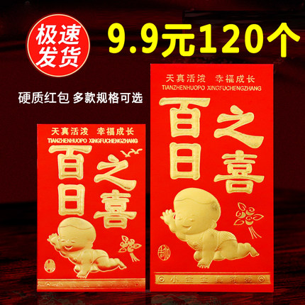 百日之喜红包宝宝出生满月周岁生日办酒百天回礼大小号硬纸利是封
