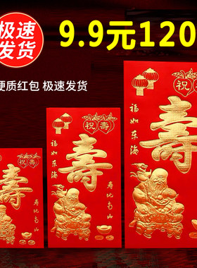 永吉寿字利是封回礼祝寿