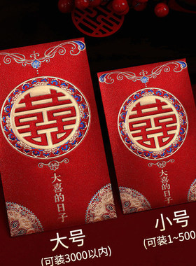 2026新款结婚喜字利是封红包