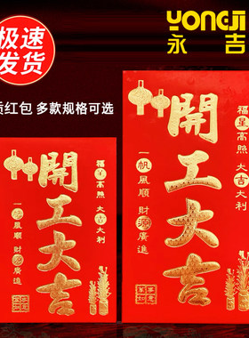 2026新款开工大吉开业红包通用开业大吉个性创意千元包公司利是封