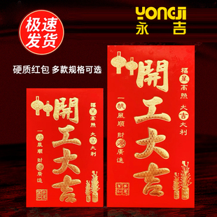 2026新款开工大吉开业红包通用开业大吉个性创意千元包公司利是封