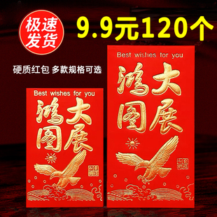 大展宏图奖金开业升学考大学金榜题名高考通用送人创意红包利是封