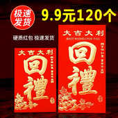 回礼红包结婚礼满月过寿宴祝寿生日人情还礼金通用个性 创意利是封